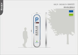 停车场标识