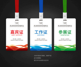 工作证