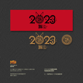 2023兔年吉祥