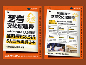 艺术生文化课宣传单