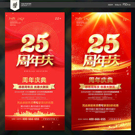 25周年庆