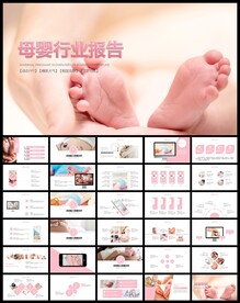 孕妇产妇婴儿新生儿母婴PPT