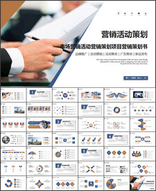 营销活动策划PPT