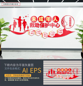 未成年人救助保护中心