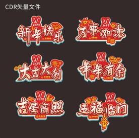 春节异型牌
