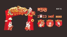 兔年新年门头
