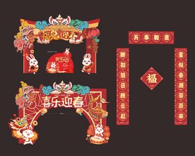 新年 兔年喜乐迎春门头