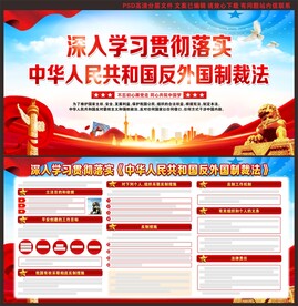 中华人民共和国反外国制裁法