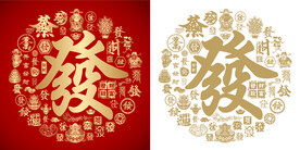 金红发字书法底纹发字背景百发图