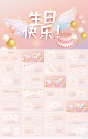 生日快乐生日派对纪念册PPT