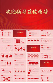 热烈欢迎上级领导莅临指导PPT