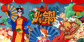 国潮火锅美食背景墙