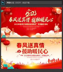 春风行动就业援助月