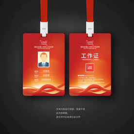 红色工作证