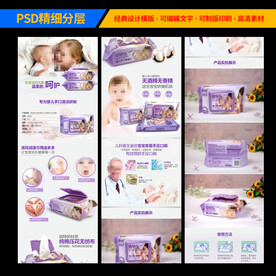 淘宝婴儿用品详情页设计