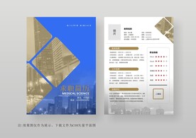 蓝色简约医护类通用个人简历模板