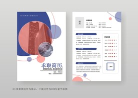 蓝色医护类通用个人简历模板