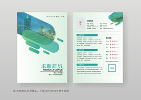 绿色创意医生护理个人简历模板