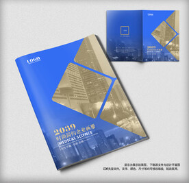 大气蓝色科技企业宣传画册封面