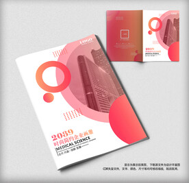 大气简约企业宣传画册封面设计