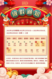 2023元旦放假通知海报
