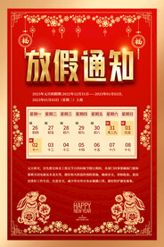 2023元旦放假通知