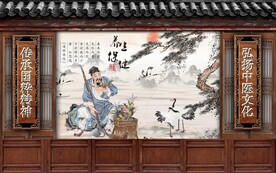 中医养生保健背景墙壁画