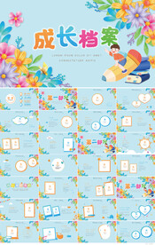 儿童成长档案纪念册相册PPT