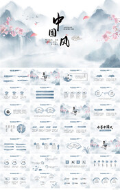 传统文化中国风年终总结PPT