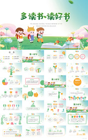 卡通幼儿园儿童阅读分享会PPT
