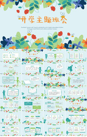 开学第一课主题班会动态PPT