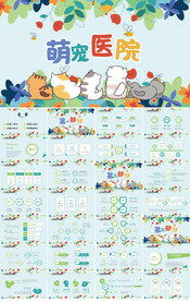 萌宠之家宠物美容宠物医院PPT