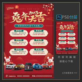 兔年促销海报