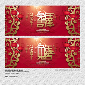 2023兔年大吉 兔年吉祥