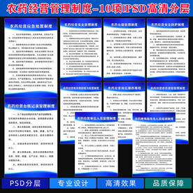 农药经营制度牌