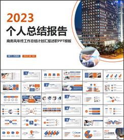 个人工作总结汇报PPT