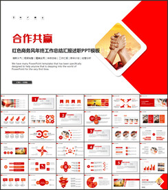 红色商务总结PPT