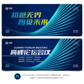 高峰论坛背景