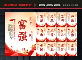 社会主义核心价值观