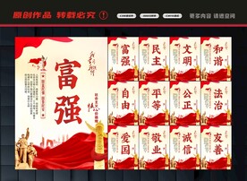 社会主义核心价值观