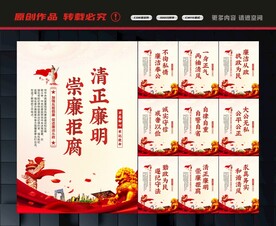 廉洁展板