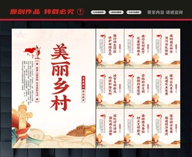 美丽乡村展板