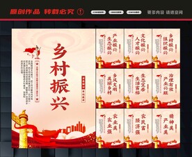 乡村振兴展板