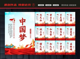 中国梦标语