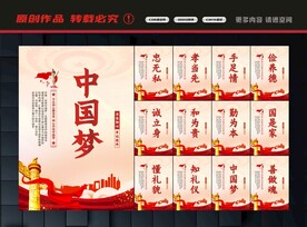 中国梦展板
