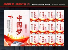 中国梦