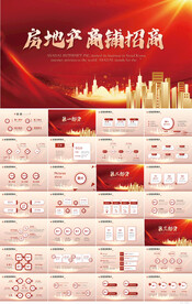 红色大气房地产商铺招商PPT