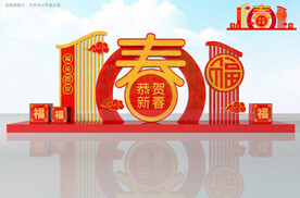 春节美陈