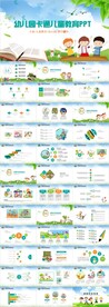 幼儿园儿童教育教学设计PPT