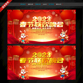 春节联欢晚会